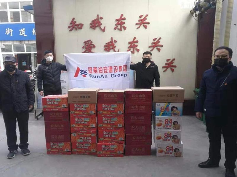 2020年2月2日，集團(tuán)公司向文峰區(qū)東關(guān)街道捐贈(zèng)抗疫物資，助力抗擊新冠肺炎疫情。