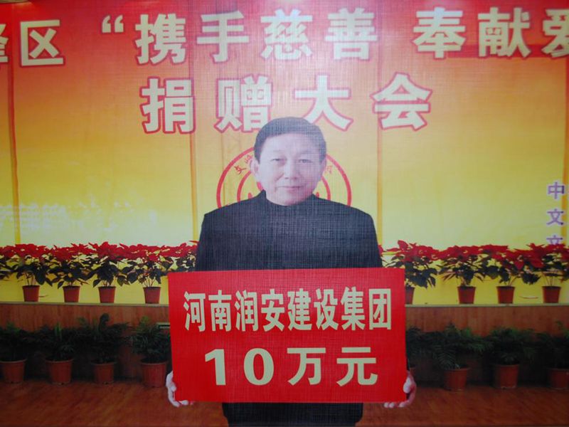 2012年2月14日，集團(tuán)公司董事長(zhǎng)李慶祥愛(ài)心捐款10萬(wàn)元